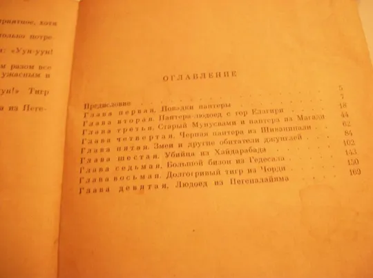 Кеннет Андерсон. Книга &quot;Черная пантера из Шиванипали&quot;  [1964-год] первое издание, оригинал Характеристики