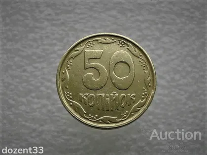 фото, 50 копійок 1992 рік Україна 1АГм " Трапеція " (939)