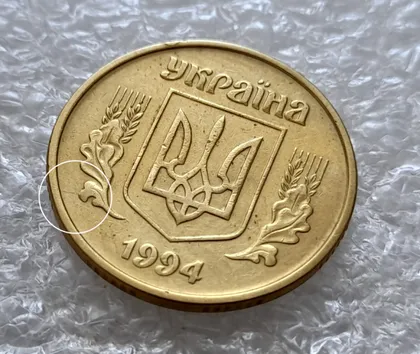 фото, (5911) 25 копійок 1994 1БВк розкол від канту до лівого нижнього листа на аверсі /25 копеек 1994 1БВк брак раскол