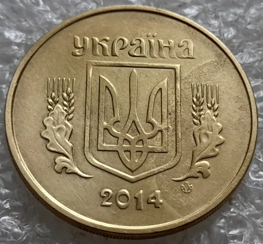 (7896) 50 копійок 2014 'борозда' (розшарування) на реверсі та аверсі (50 копеек 2014 брак) Де купити