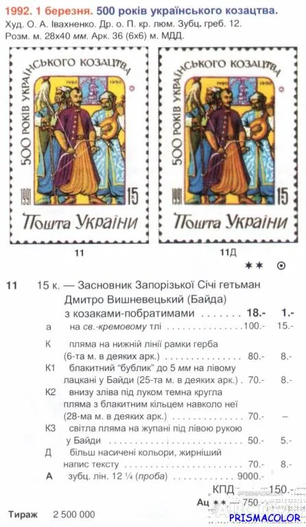 Купити ** УКРАИНА 1992 N11 марка 500 лет казачества. Гетман Вишневецкий (Байда)