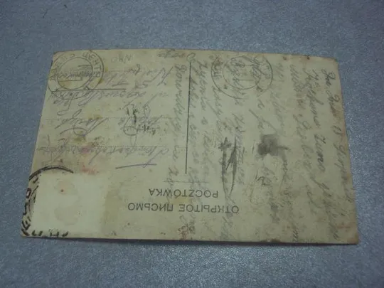 открытка andriolli вацлав и мария №1526 Продаж
