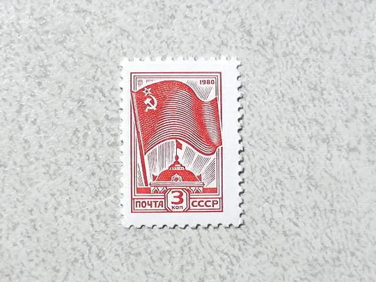 Поштова марка СРСР " Стандартний випуск. Друк: металографія " 1980 рік ** Ціна