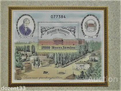 фото, Поштовий блок " Київський университет імені Тараса Шевченка " 1994 рік
