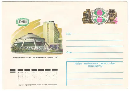 фото, Донецк Конференц-зал Гостиница Шахтер. ХМК з ОМ. 1979 рік. СРСР