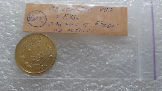 (5922) 25 копійок 1994 1БВк розколи у 6 гроні на реверсі (25 копеек 1994 1БВк брак, раскол) Характеристики