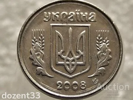 1 копійка 2008 рік Україна " Брак, Проточка Штемпеля Аверса по Колу " (591+) З аукціону