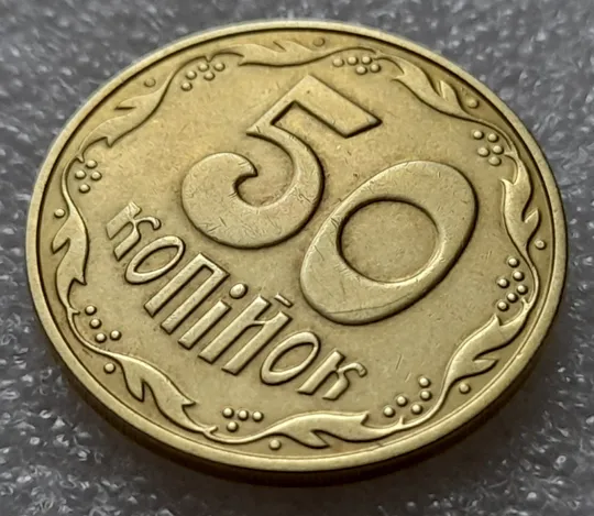 (8181) 50 копійок 2013 різновид розколів на цифрі "0" номіналу (брак "підошва") (50 копеек 2013) З аукціону