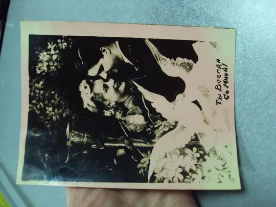 Купити открытка фото самиздат ты всегда со мной №5816