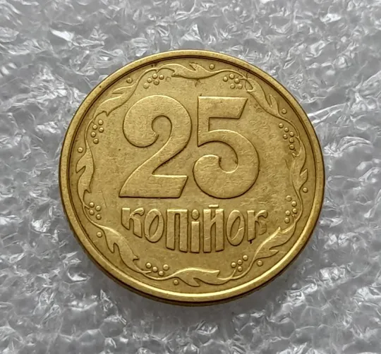 (4593) 25 копійок 1994 1БВк ширший кант реверса (25 копеек 1994 1БВк) Ціна