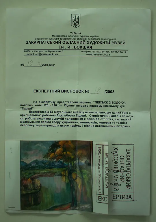 Закарпатская школа  Эрдели .А  120х120 см.  х.м 1930 гг.   также много другого. З аукціону