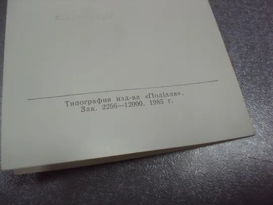 открытка 40 лет победы приглашение хмельницкий 1985 лот 2 шт двойная  №12772м Де купити