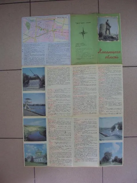 Купити буклет карта схема хмельницкая область 1982 №4478