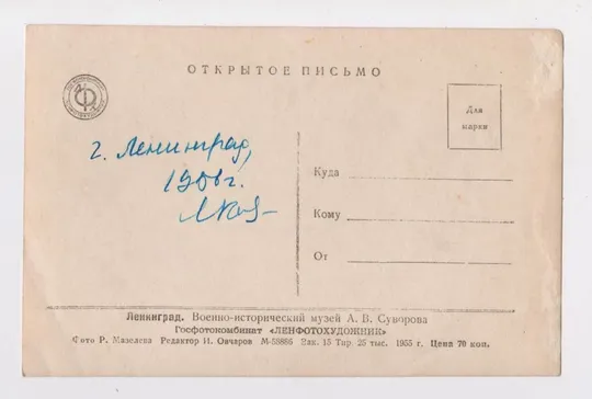 Купити ЛЕНІНГРАД = ЛЕНИНГРАД - Военно-исторический музей = 1955 р. = МАЗЕЛЕВ = п/п = тираж 25 тис. ==