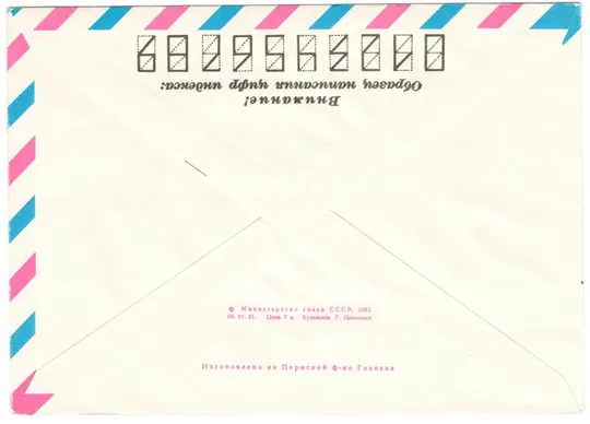 Купити 26 съезд КПСС авиа. ХМК. 1981 рік. СРСР