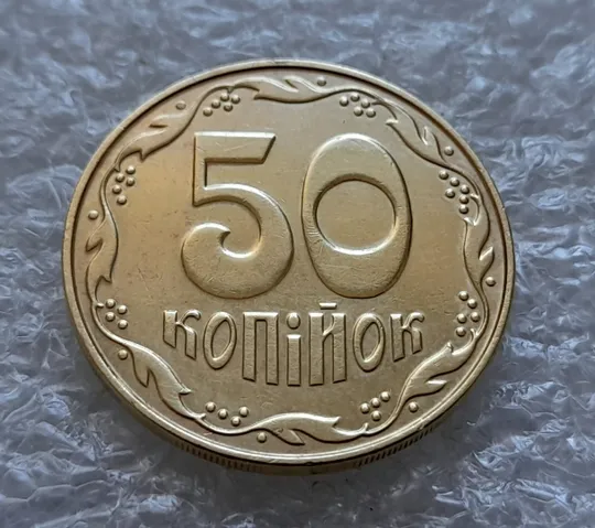 (6190) 50 копійок 2013 викрошки та розколи на аверсі (50 копеек 2013 брак) Де купити