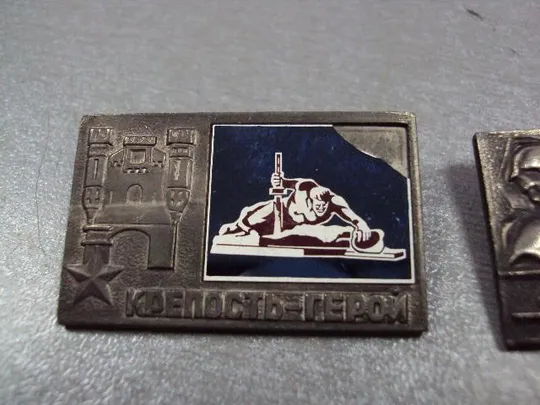 Купити знак брест брестская крепость герой мемориал ситалл лот 2 шт №4012