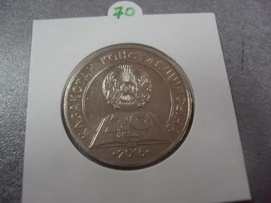 монета казахстан 50 тенге 2015 20 лет конституции №8123 Інтернет-аукціон