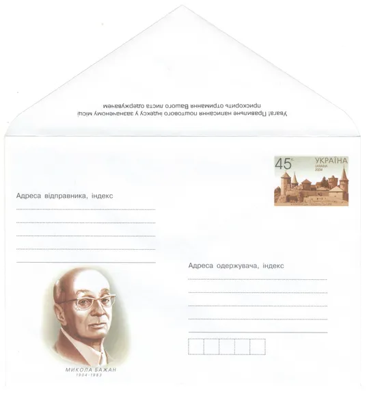 Микола Бажан.ХМК з ОМ. 2004 рік. Україна Ціна