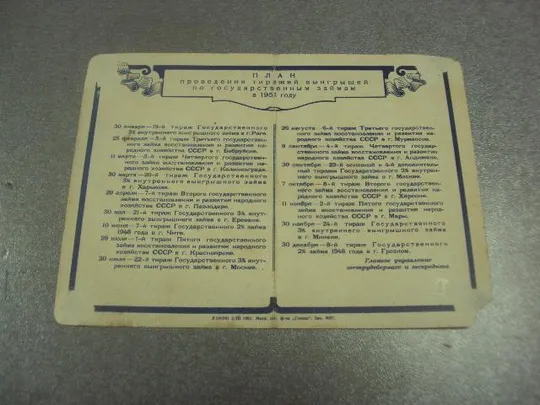 открытка табель календарь приобретайте облигации государственного займа 1951  №12263м Де купити