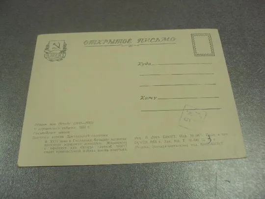 Купити открытка адриан ван остаде в деревенском кабачке 1955 №13843м