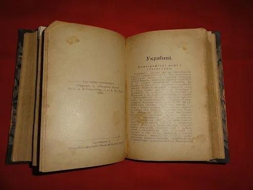 «Слов&#039;янський світ у його минулому й сучасному». Дмитро Дорошенко. 1922р. На торгах