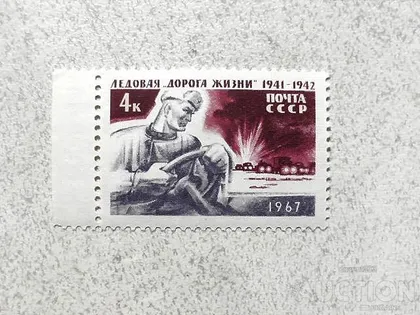 фото, Поштова марка СССР " Льодова Дорога життя (1941-1942) в період блокади Ленінграда " 1967 рік **
