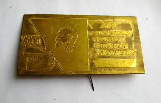 Купити ХIV ОТЧЕТНО-ВЫБОРНАЯ ПРОФСОЮЗНАЯ КОНФЕРЕНЦИЯ п/о *УКРЭЛЕКТРОАППАРАТ* = г. ХМЕЛЬНИЦКИЙ = ЛЕНИН