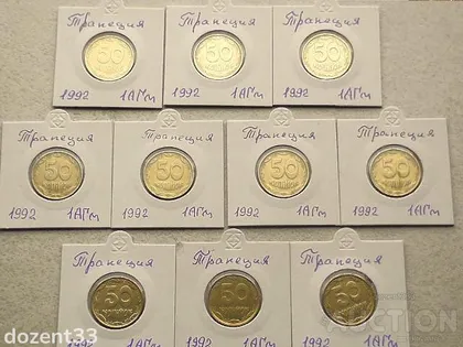 фото, 50 копійок 1992 рік Україна 1АГм " Трапеція " 10 штук одним лотом (44)