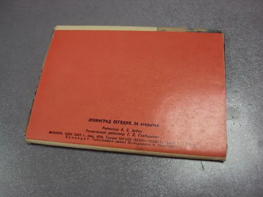 Купити открытка набор ленинград сегодня 1967 будяк 23 шт №10579