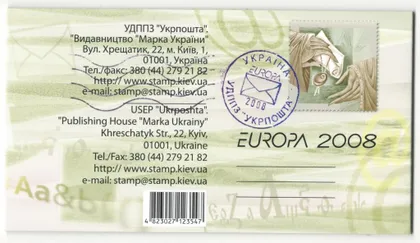фото, Лист Європа. Буклет. 2008 рік. Україна