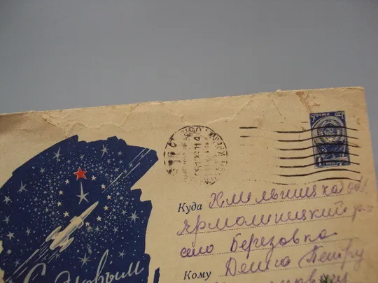 Почтовый конверт С новым годом! космос ракета спутник 1961 год Ю.Н. Фидлер ссср гаш лот 2 шт №18687ч Де купити