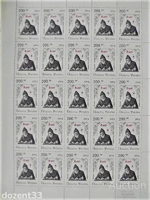 Поштовий повний лист марок 1994 рік " Преподобний Агапіт Печерський " Ціна