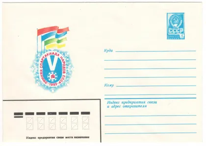 фото, Зимняя спартакиада народов ссср. ХМК. 1982 рік. СРСР