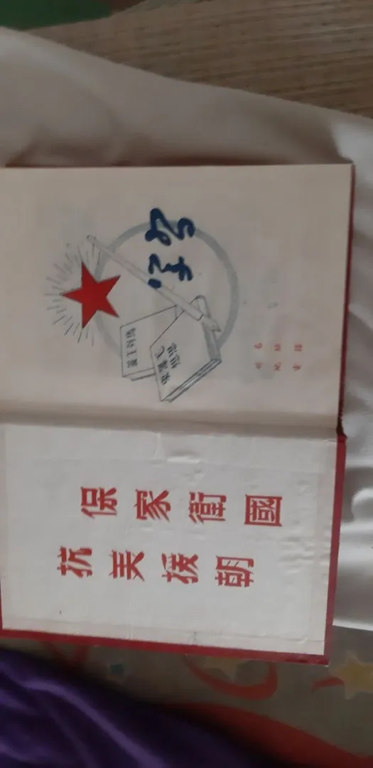 Блокнот-записник Китай 1952 року Продаж