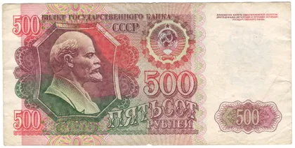 фото, 500 рублів 1992 року СРСР [М]
