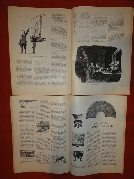 &quot;Навколо світу&quot;. 1951р. річний комплект. На торгах