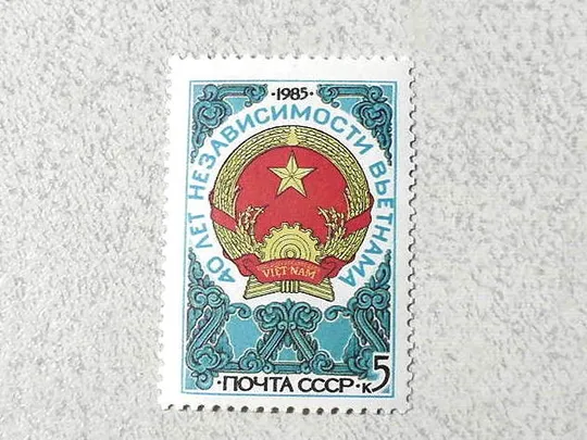 Поштова марка СРСР &quot; 40 років незалежності Вєтнаму &quot; 1985 рік ** Ціна
