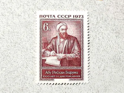 фото, Поштова марка СРСР " 1000 років від дня народження Абу Рейхана Біруні " 1973 рік **