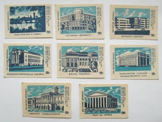 100-летие ДОНЕЦКА = СПИЧЕЧНЫЕ ЭТИКЕТКИ СССР = Борисовский комбинат - 1969 г. = 8 шт. Ціна