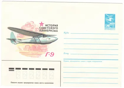 фото, История советского планеризма Г-9. ХМК. 1985 рік. СРСР