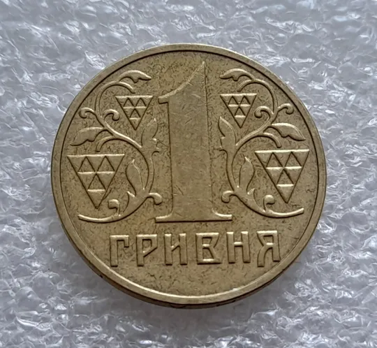 (4827) 1 гривня 2003 розкол у році карбування на аверсі (1 гривна 2003 брак, тріщина штемпеля) Де купити