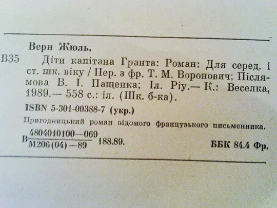 Жюль Верн.Діти капітана Гранта. Інтернет-аукціон