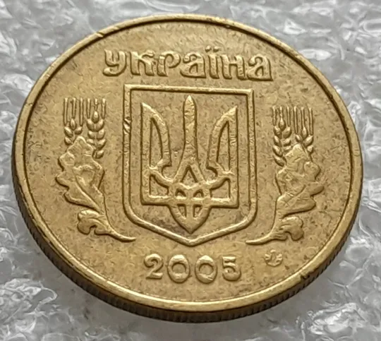 Купити (1249) 10 копійок 2005 значне здвоєння елементів зображення на аверсі, двійний удар, зминання (10 копеек 2005 брак)
