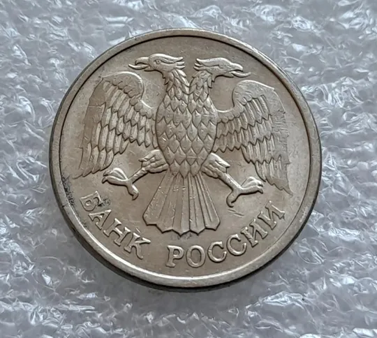 (4178) 10 рублей 1993 РФ ММД поворот, порушення соосності, сдвиг, брак Продаж