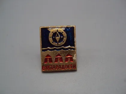 фото, Знак туризм Бухта радости 3 палатки море компас штурвал №17291