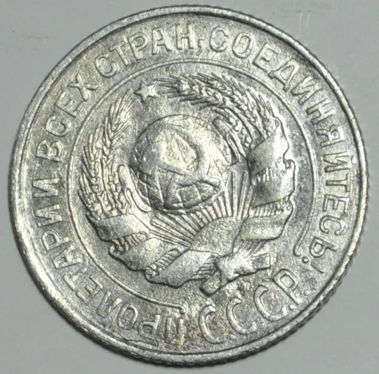 Купити СССР 10 копеек 1927 Серебро