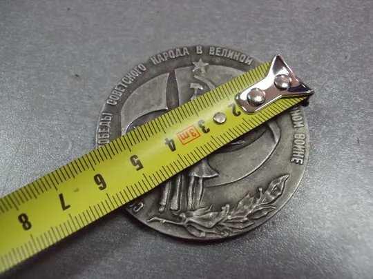 медаль настольная 40 лет победы всесоюзный смотр самодеятельного творчества №10378 З аукціону