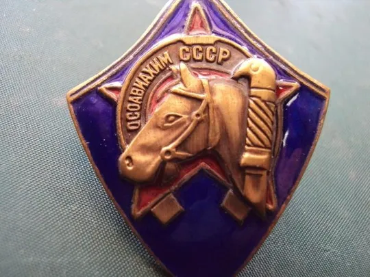 Купити знак за ударную конную работу Осоавиахим СССР копия №10380