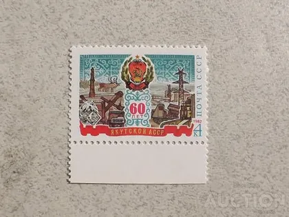 фото, Поштова марка СССР " 60 років Кабардино-Балкарської АРСР " 1981 рік **